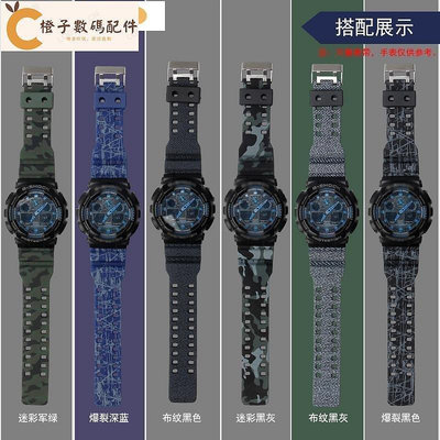 全館免運 新品 替換錶帶 手錶帶 代用卡西歐G-SHOCK錶帶樹脂GD/GA-100/110/120/700迷彩爆裂紋布紋 可開發票