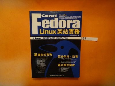 【愛悅二手書坊 01-26】Fedora Linux 架站實務    施威銘◎著      (寫字/無光碟)