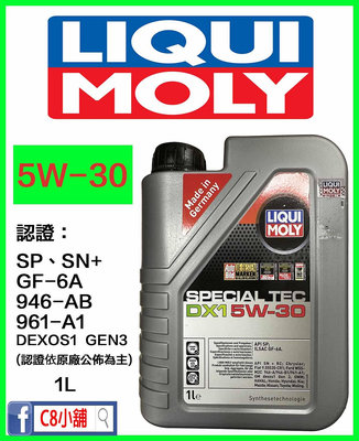 『公司貨』LIQUI MOLY 力魔 5W30 Special Tec DX1 5w-30 高科技合成機油 LM20967