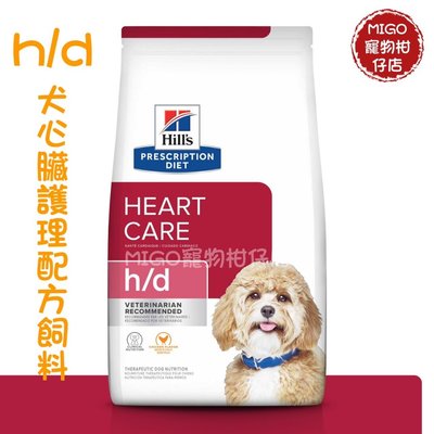 Hills 希爾思 狗 h/d 心臟 處方飼料 1.5kg 牛磺酸添加