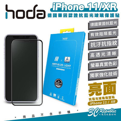 hoda 9H 德國萊茵 抗藍光 螢幕貼 保護貼 玻璃貼 適用 iPhone 11 XR