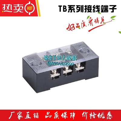 正品TB-2503接線端子.接線排 連接器板 (電流25A3位) 接線座 銅件