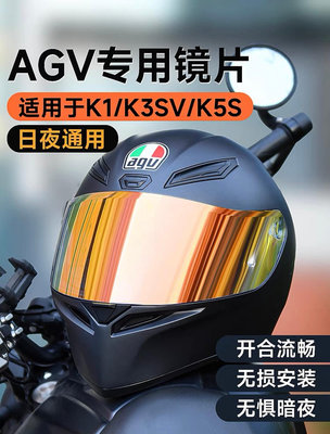 AGV K1鏡片頭盔K1S鏡面K5S K3SV K5防霧日夜通用電鍍夜視極光