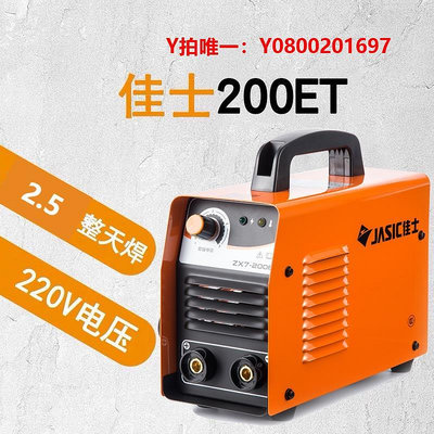 電焊機佳士ZX7-200ET/250E/400E電焊機佳士寶家用220V/380V工業級