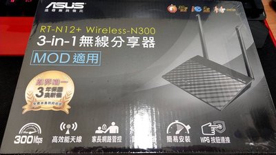 全新附發票 三年保固！ASUS 華碩 RT-N12+B1 Wireless N300 三合一 無線 路由器 分享器