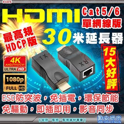 安研所 4K HDMI 延長器 適 Cat5e 網路線 RJ45 AHD  1080P DVR 攝影機 電視 螢幕