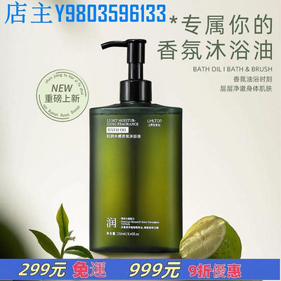 化妝品 LMLTOP香氛植萃沐浴油250ML 山茶籽油水感以油養膚沐浴油 LML2127