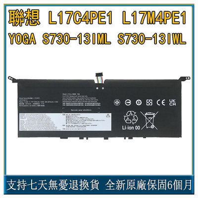 聯想 Lenove IdeaPad 730S YOGA S730-13IWL L17C4PE1 L17M4PE1筆電電池