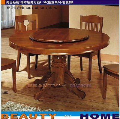 【Beauty My Home】24-CL-946-06柚木色花瓶4.5尺圓餐桌(不含餐椅)【高雄】