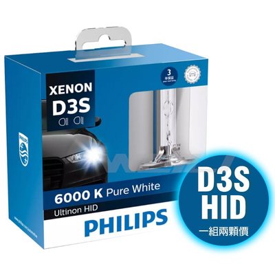 PHILIPS飛利浦 HID WX系列Ultinon Flash White D3S 6000K燈泡