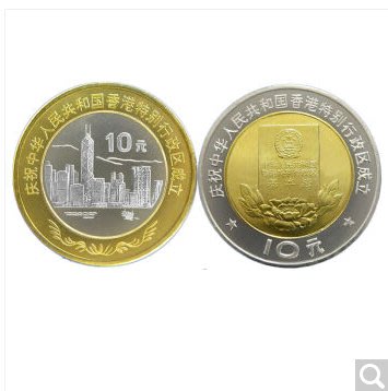 1997年香港回歸紀念幣 10元面值雙色幣一套二枚全新品送盒5套免運