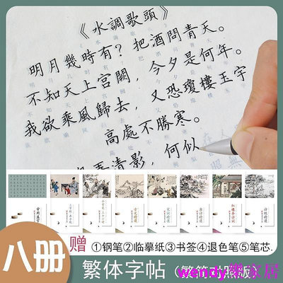 現貨熱銷 極八冊裝 繁體字 練字帖 臺灣鋼筆字體字帖 紅樓夢小學生古文 觀止弟子規詩經千字 文唐詩成人初 可開發票