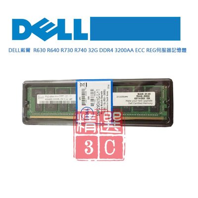 DELL R630 R640 R730 R740 32G DDR4 3200AA ECC REG 伺服器記憶體
