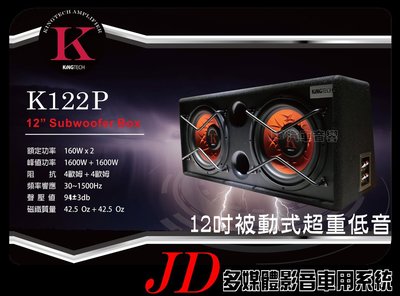 【JD 新北 桃園】KINGTECH 『K122P』 雙12吋被動式超重低音 重低音喇叭 160W x2 全新品~。