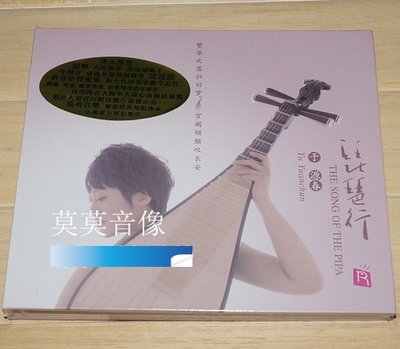 暢享CD~瑞鳴唱片 以琵琶講述關于歷史和幻夢的故事 于源春 琵琶行 DSD正