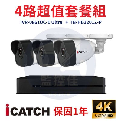 【私訊甜甜價】ICATCH可取套餐IVR-0461UC-1 Ultra 4路主機+IN-HB3201Z-P網路攝影機*3