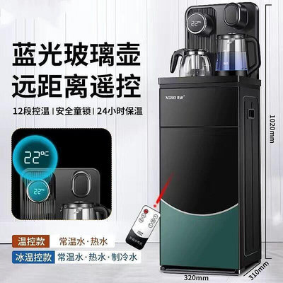 秒發全自動茶吧機家用高端客廳冰溫熱飲水機式立體直飲水機冷熱