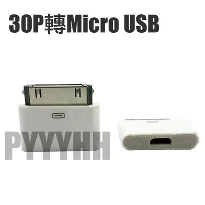 Apple轉接頭 Micro USB轉 iPhone/iPad/iPod 30Pin轉換頭 充電轉接頭