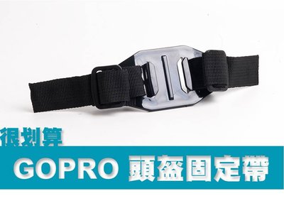 GOPRO 配件 簍空 頭盔 固定帶 安全帽 綁帶