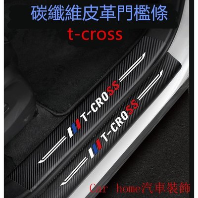 [酷奔車品]福斯TCROSS後備箱後護板門檻條T-CROSS 迎賓踏板改裝專用裝飾配件碳纖維皮革 汽車防刮護板 踏板