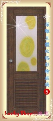 【鴻運】精選藝術玻璃5木紋色鋁合金浴室門。廁所門。玻璃門。鋁門!!特價推出中!