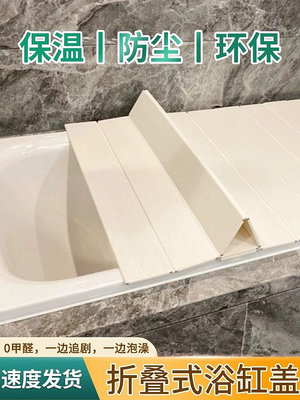 現貨 浴缸蓋折疊式浴缸保溫板洗泡澡盆保暖蓋子浴室防塵免打孔置物支架