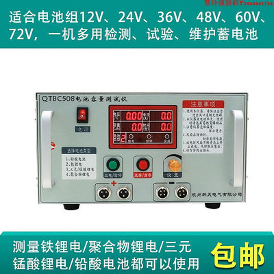 鋰電池鉛酸蓄電池12-72V電動車電池QTBC508放電儀電池容量測試儀
