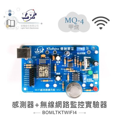 『堃邑Oget』MQ-4 天然氣 感測器 + 無線網路 監控 實驗器