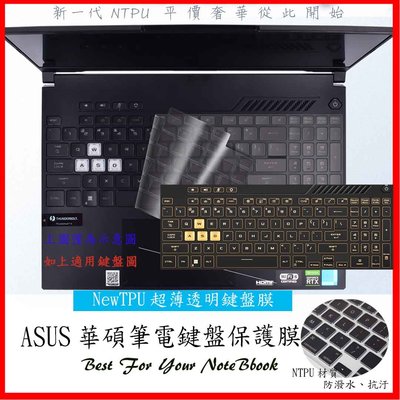 NTPU新薄透 華碩 ASUS TUF Gaming FX707Z FX707ZM FX707ZE 鍵盤保護膜 鍵盤套