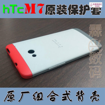 HTC ONE M7原裝皮套 三色硬質手機殼套 801e保護套 M7國際-木偶奇遇記