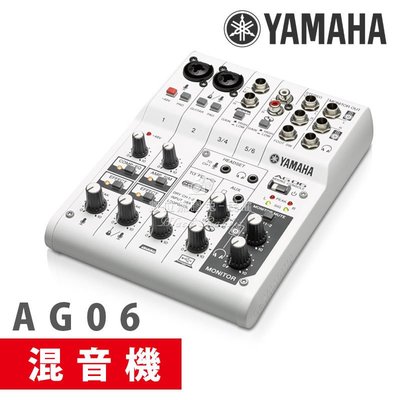 數位黑膠兔【 YAMAHA AG-06 混音機 】 AG06 LOOP EQ DI 電容麥 吉他 錄音 iPad Mac