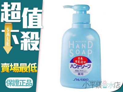 《小平頭香水店》SHISEIDO 資生堂 手部清潔乳 250ML 洗手乳