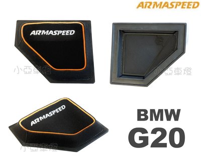 小亞車燈改裝＊全新 BMW G20 G21 330I ARMA SPEED 高流量濾網 空氣濾網 空氣芯 濾網