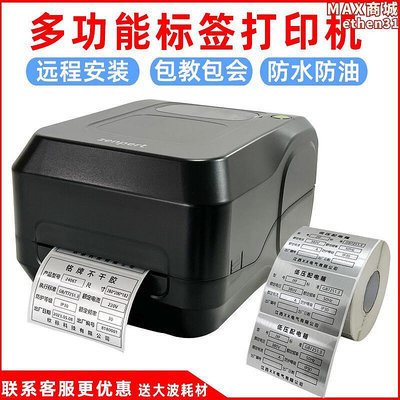 TSC先擘4T520標籤印表機不乾膠亞銀紙熱轉印條碼碳帶合格證印表機