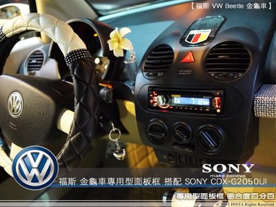 音仕達汽車音響 台北 福斯 VW BEETLE 金龜車 1DIN 音響面板框 專業改裝SONY 實裝照