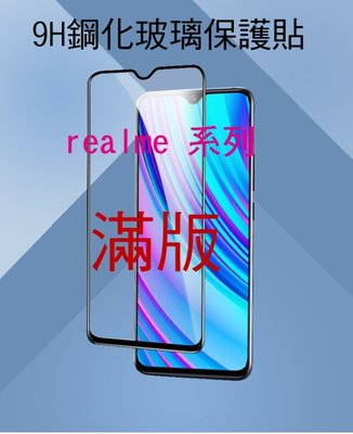 【滿版全膠】realme C21 C3 7 X7 6 8 3 5 9 X50 X3 XT pro 9H鋼化玻璃保護貼
