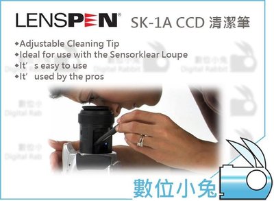 數位小兔【LENSPEN SK-1A CCD 清潔筆】公司貨 相機 感光元件 另有 拭鏡筆 毛刷 清潔刷 清潔 筆