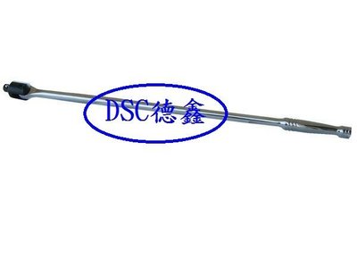 DSC德鑫-1/2"(4分) 18" 24" 強力扳桿 強力板杆 手動拆螺絲最省力 購買德國5W50機油12甁就送您1支