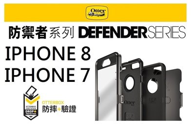 【LOVE包膜】OtterBox iphone8 防撞殼 iphone7 保護殼 手機殼 非 SGP 犀牛盾 UAG