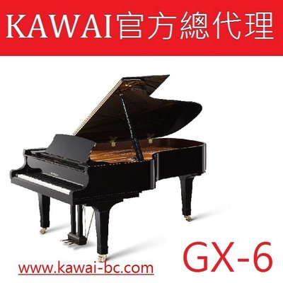 {河合鋼琴官方總代理} KAWAI GX-6 平台鋼琴 /工廠直營特販中心