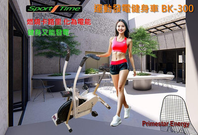 2024 運動發電健身車 BK-300 發電腳踏車 人力發電 腳踏車發電 綠能發電