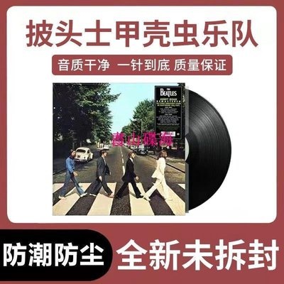 書山碟海~現貨 披頭士 The Beatles Abbey Road 艾比路黑膠LP唱片12寸唱盤
