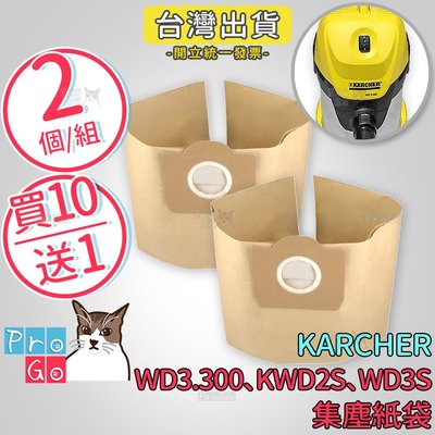 【ProGo】 Karcher 凱馳 集塵袋 過濾袋紙袋 KWD2S WD3S WD3.300 集塵紙袋 吸塵器