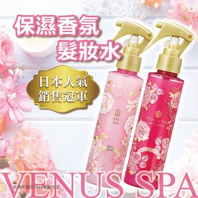日本 Venus SPA保濕髮妝水 Mr.Hairs 頭髮先生