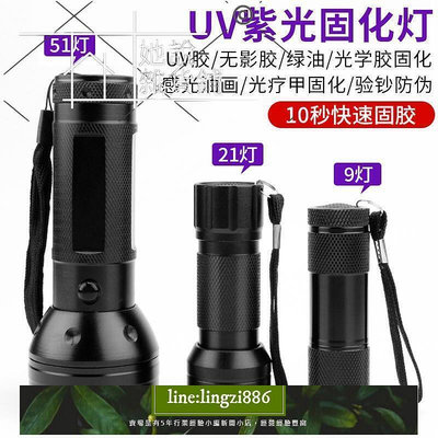 【現貨】手機維修UV膠固化燈led紫外線綠油無影膠固化手電筒紫光燈USB充電