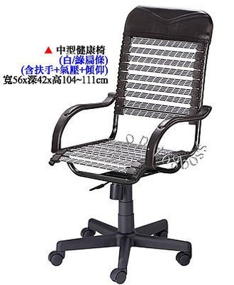 【愛力屋】全新 健康椅 扁綠白條中型健康椅(含扶手+氣壓+傾仰) 辦公椅/會議椅/洽談椅