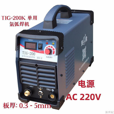 超級棒~艮象TiG-200K逆變直流氬弧焊機手提式不銹鋼焊機AC220V單相電源