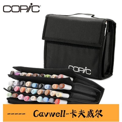 Cavwell-COPIC馬克筆包 便攜式 馬克筆袋 迷你 24支 72支 358支 插位空袋-可開統編