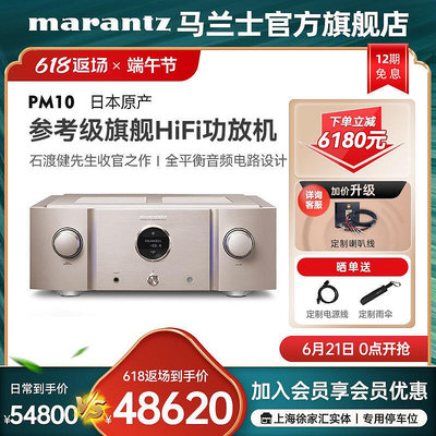 極致優品 【新品推薦】Marantz馬蘭士 PM10專業HiFi功放機2.0發燒級大功率日本進口功放 YP6691