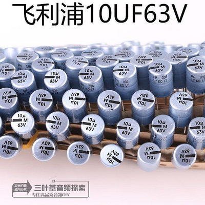 10UF 63V飛利浦水藍鋁殼發燒電解電容全新036系列 DAC濾波電容-滿200元發貨，量大價另議